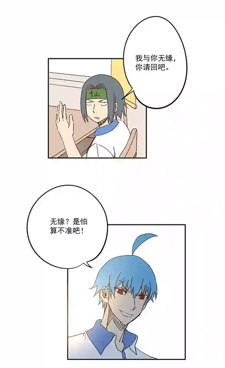 神之一脚第一百五十九波 算命大仙！