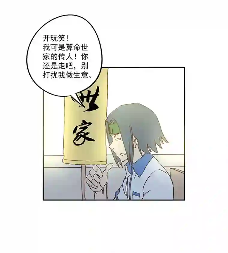 神之一脚第一百五十九波 算命大仙！