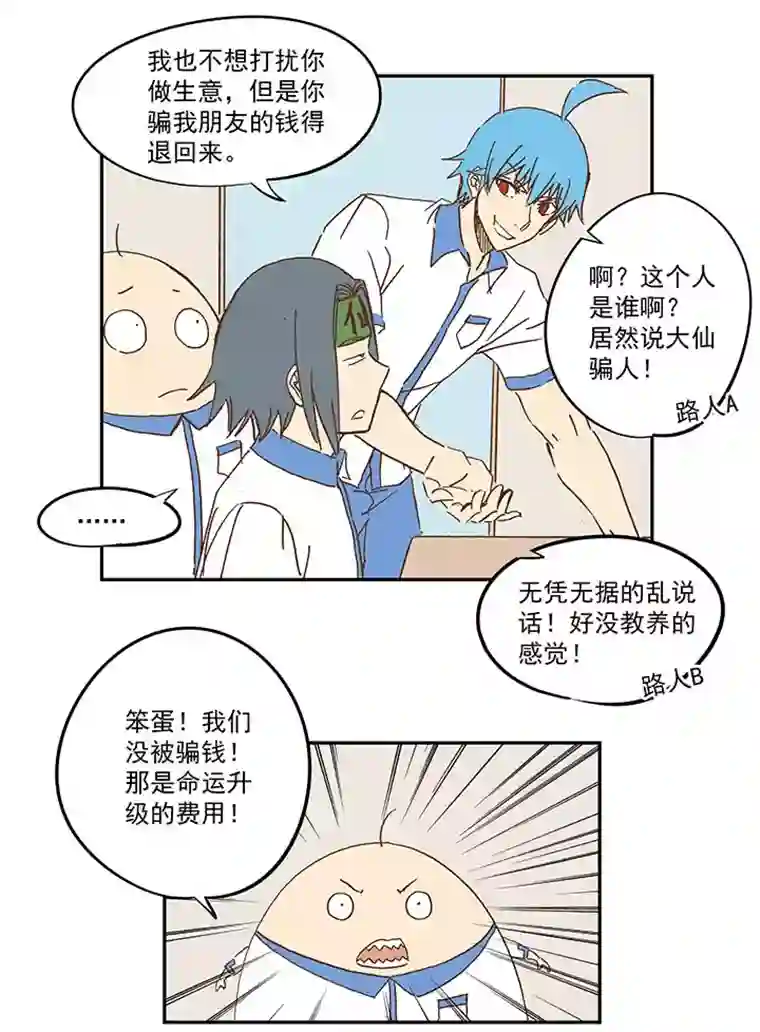 神之一脚第一百五十九波 算命大仙！