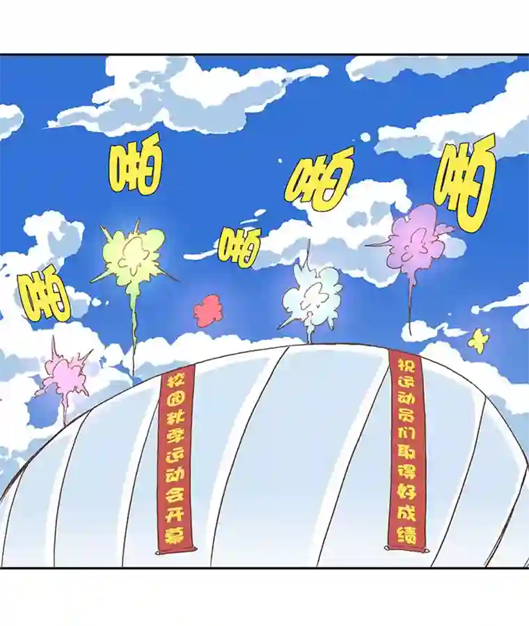 神之一脚第一百六十一波 运动会开幕