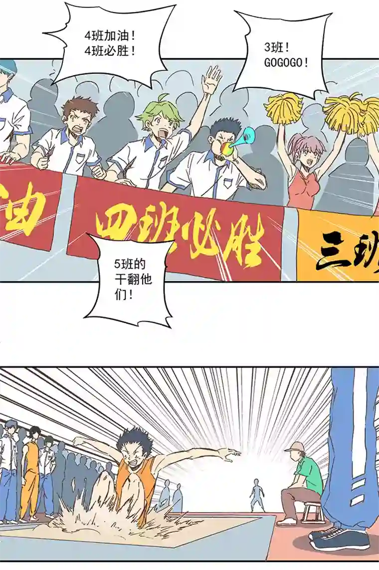 神之一脚第一百六十一波 运动会开幕