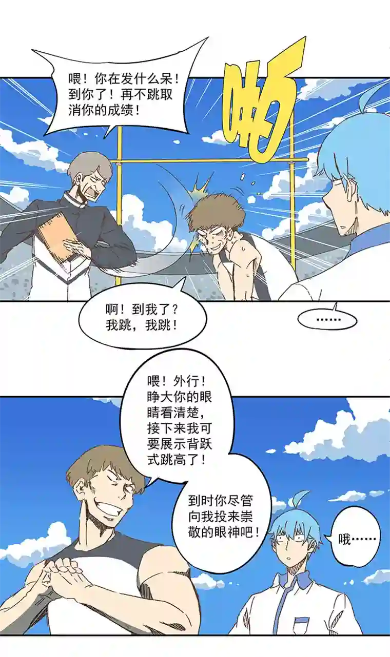 神之一脚第一百六十一波 运动会开幕