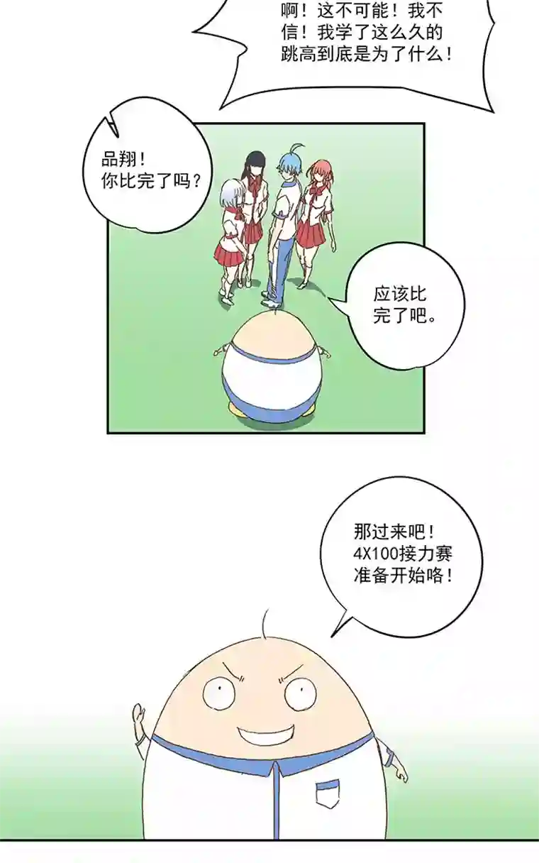 神之一脚第一百六十一波 运动会开幕