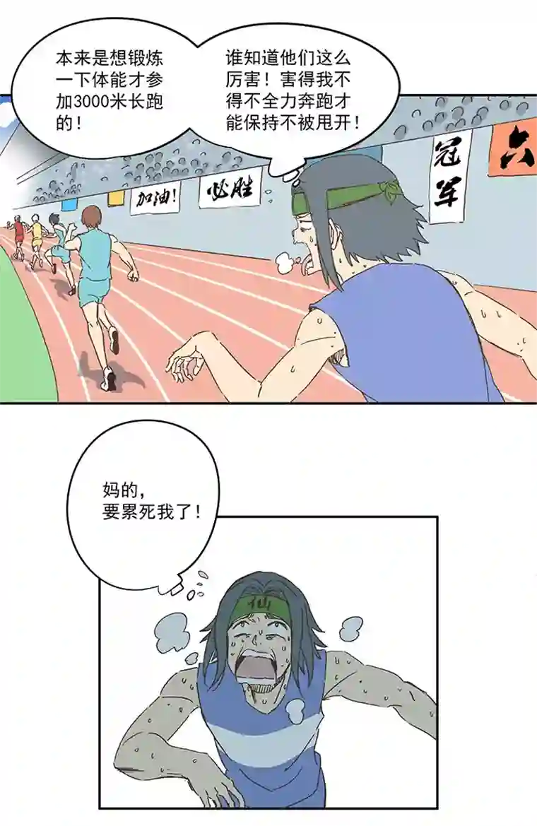 神之一脚第一百六十一波 运动会开幕