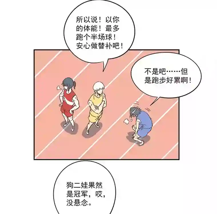 神之一脚第一百六十一波 运动会开幕