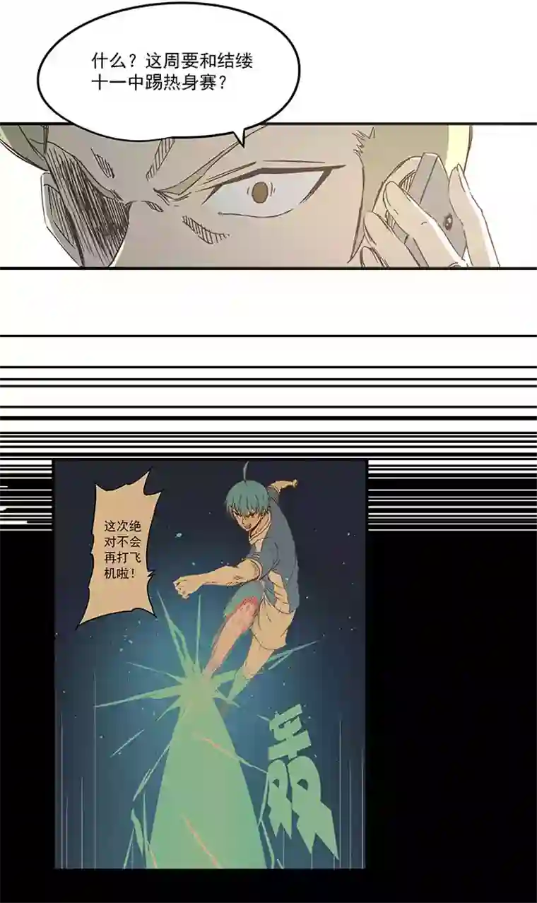 神之一脚第一百六十四波 再战水南高中