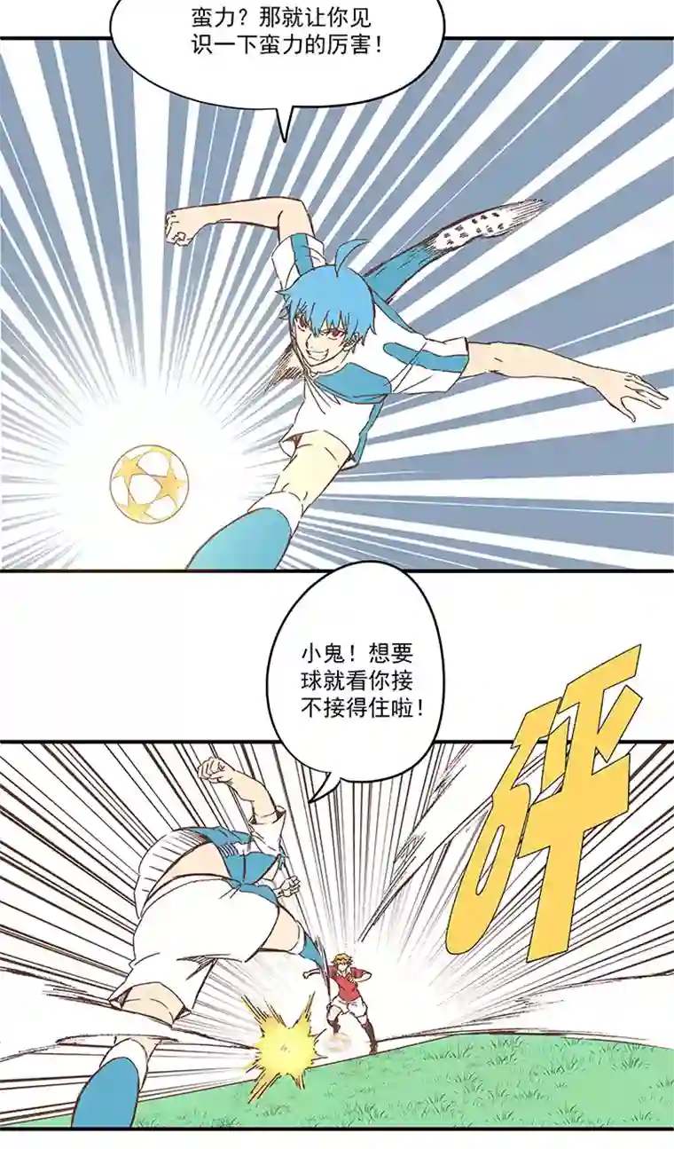 神之一脚第一百六十五波 球员马向前！