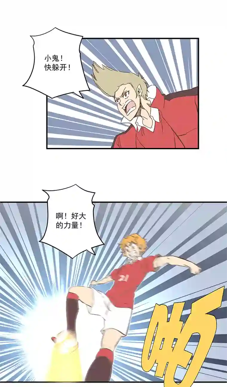 神之一脚第一百六十五波 球员马向前！