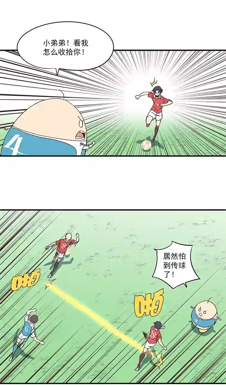 神之一脚第一百六十五波 球员马向前！