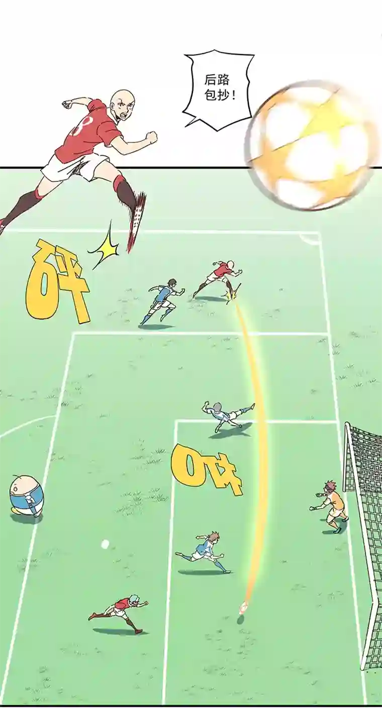 神之一脚第一百六十五波 球员马向前！