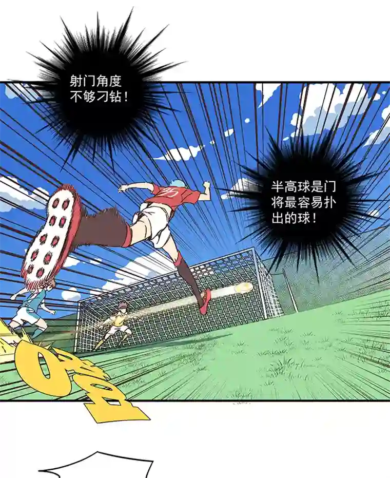 神之一脚第一百六十五波 球员马向前！