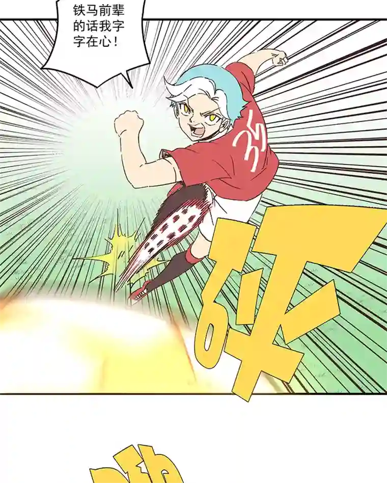 神之一脚第一百六十五波 球员马向前！