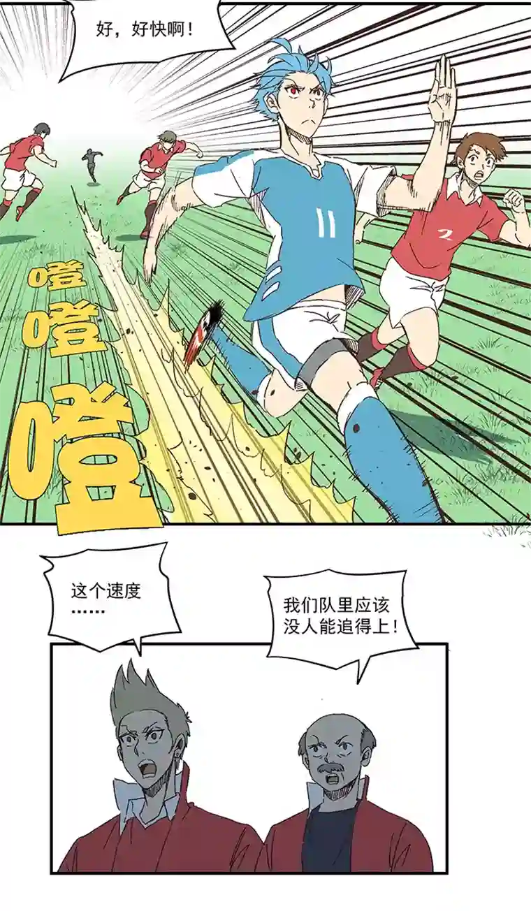 神之一脚第一百六十五波 球员马向前！