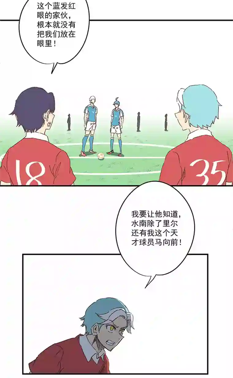 神之一脚第一百六十五波 球员马向前！