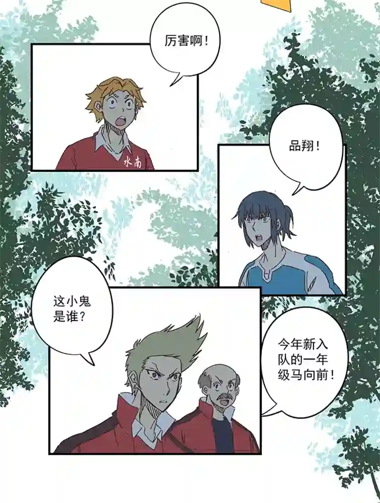 神之一脚第一百六十五波 球员马向前！