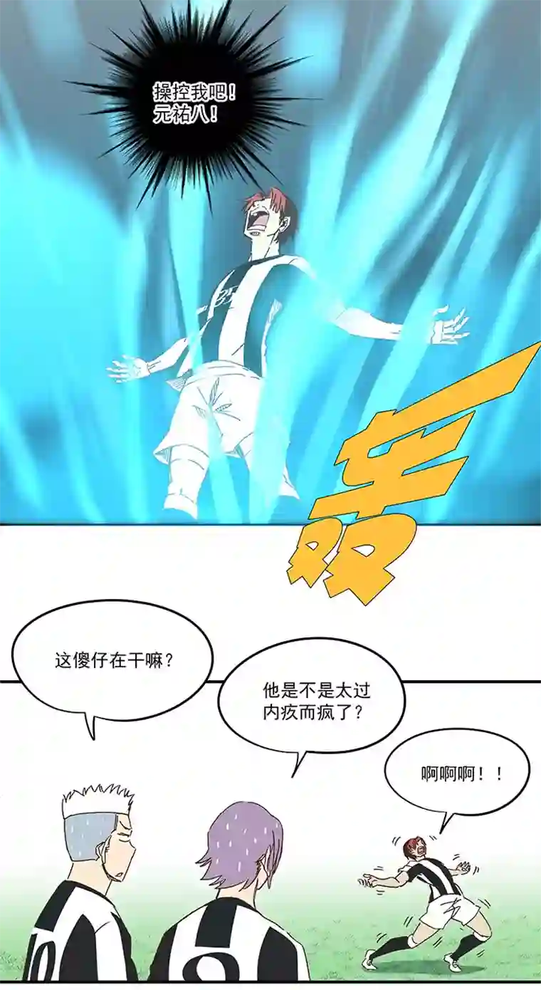 神之一脚第一百七十二波 上场吧！