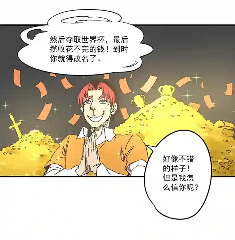 神之一脚第一百七十三波 另一个钱花光