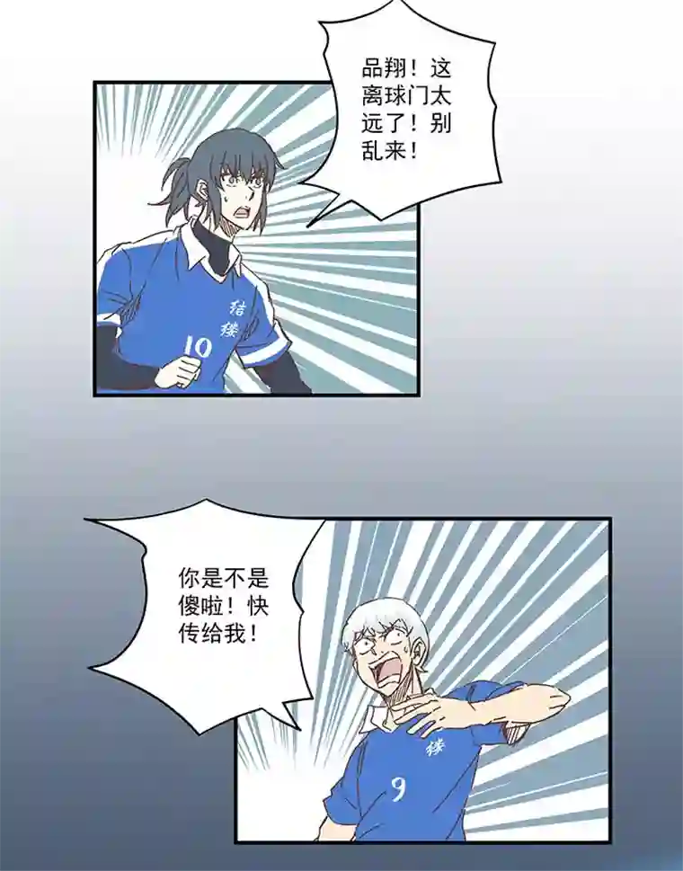 神之一脚第一百七十六波 品翔VS钱花光