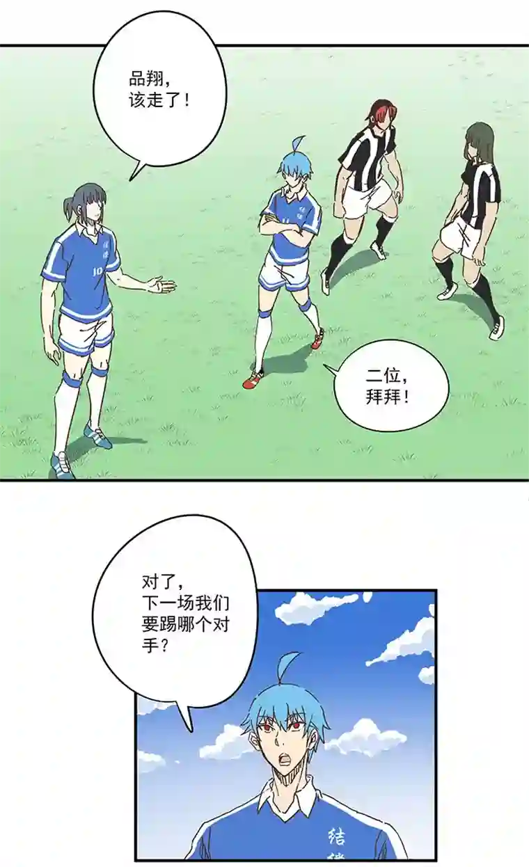 神之一脚第一百七十七波 品翔的反击！