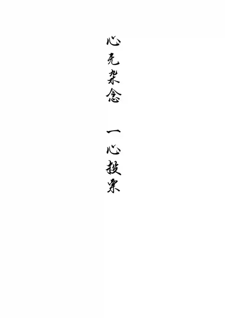 神之一脚第一百七十九波 洗心革面！