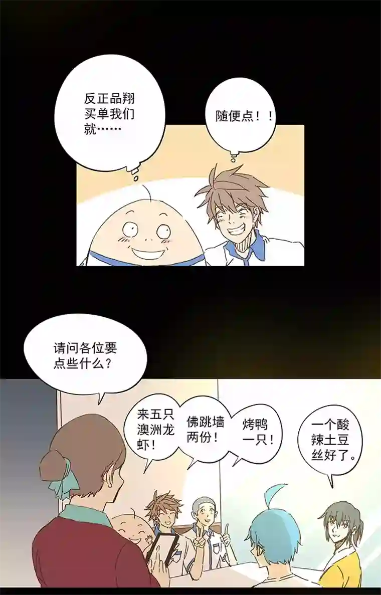 神之一脚春季番外篇——买单