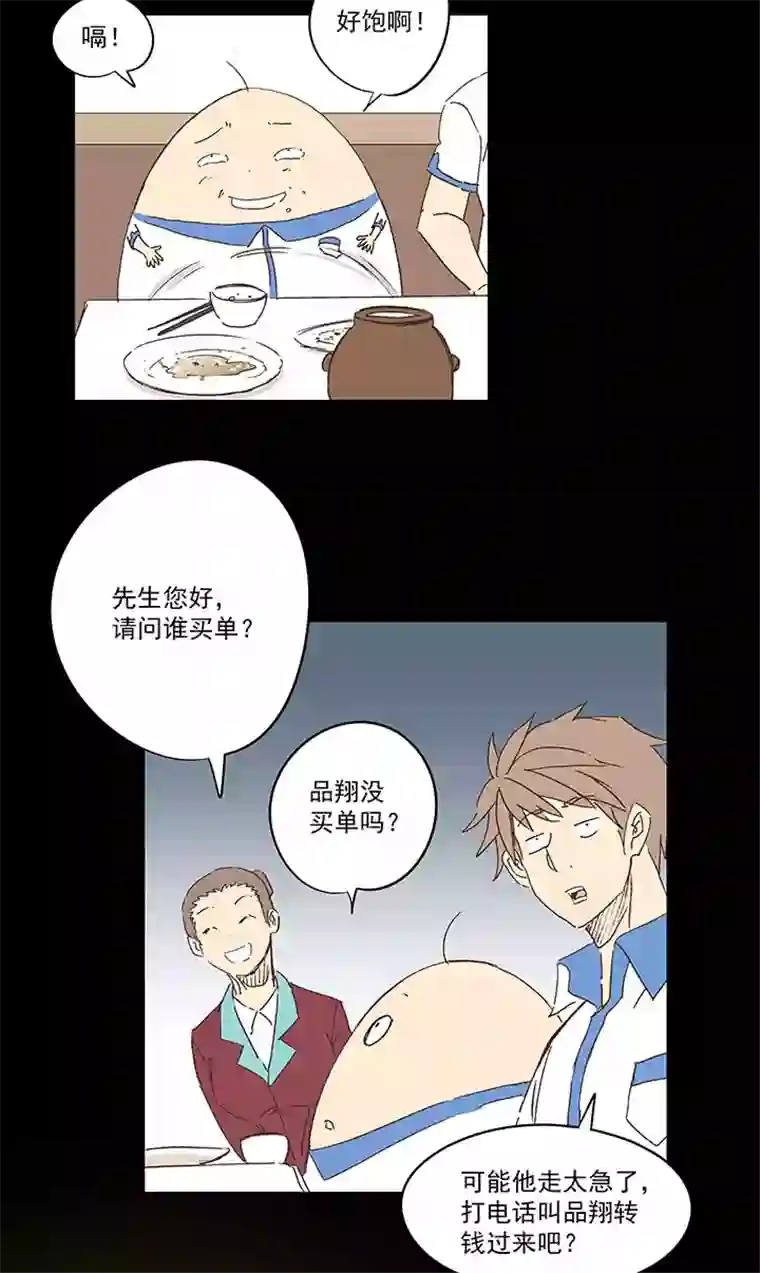 神之一脚春季番外篇——买单