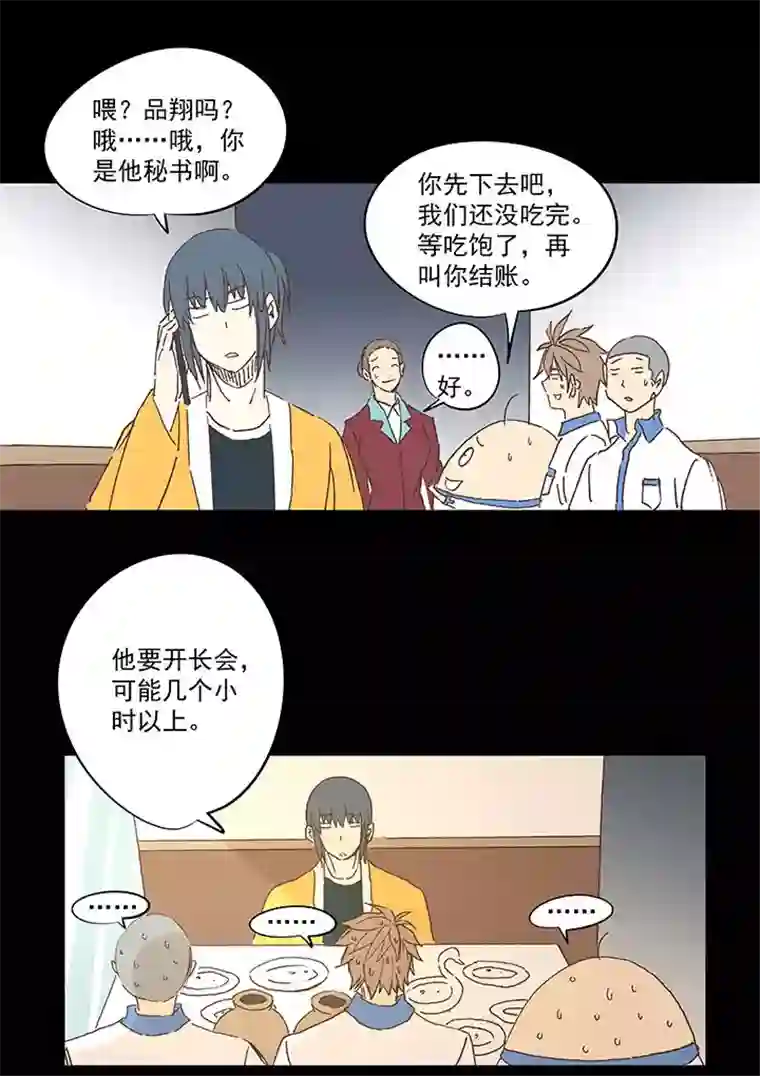 神之一脚春季番外篇——买单