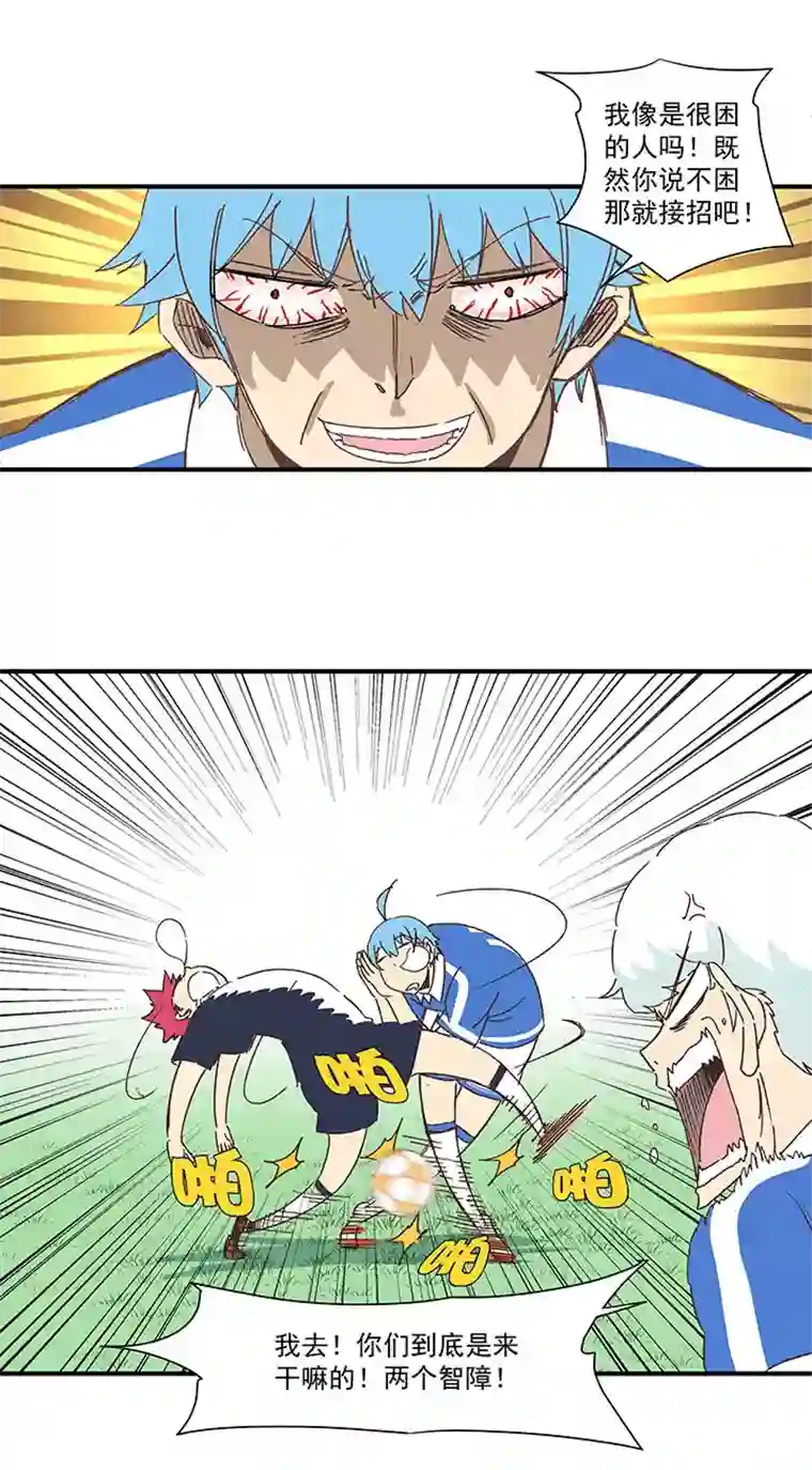 神之一脚第一百八十三波 嘲讽