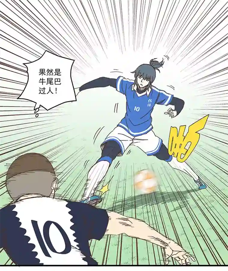 神之一脚第一百八十五波 牛尾巴