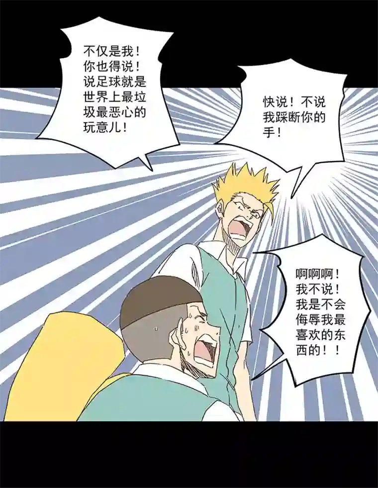 神之一脚第一百八十八波 足球队招募