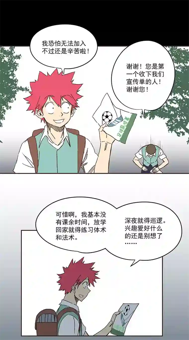 神之一脚第一百八十八波 足球队招募