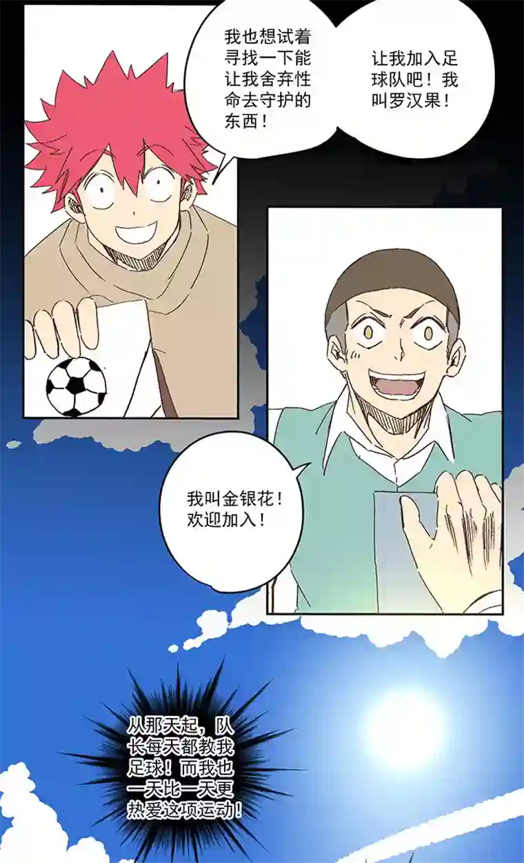 神之一脚第一百八十八波 足球队招募