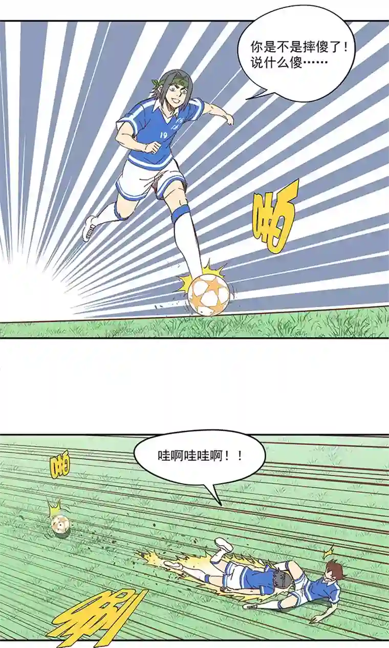 神之一脚第一百八十八波 足球队招募