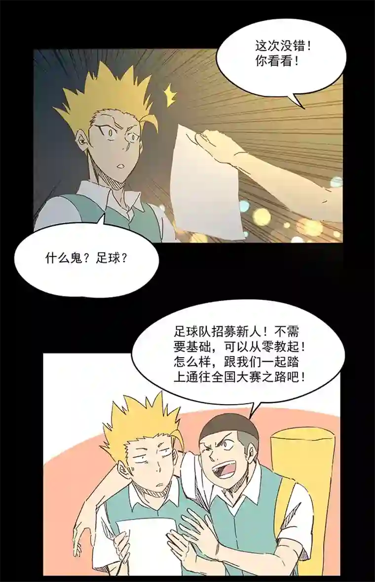 神之一脚第一百八十八波 足球队招募