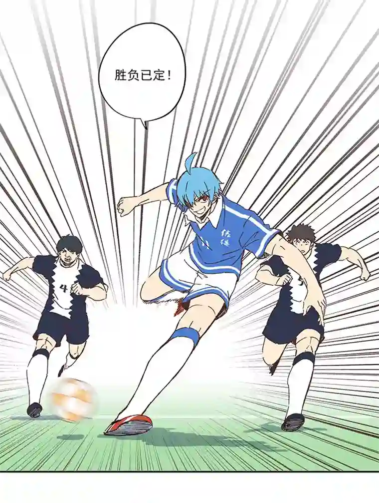 神之一脚第一百九十波 比赛结束