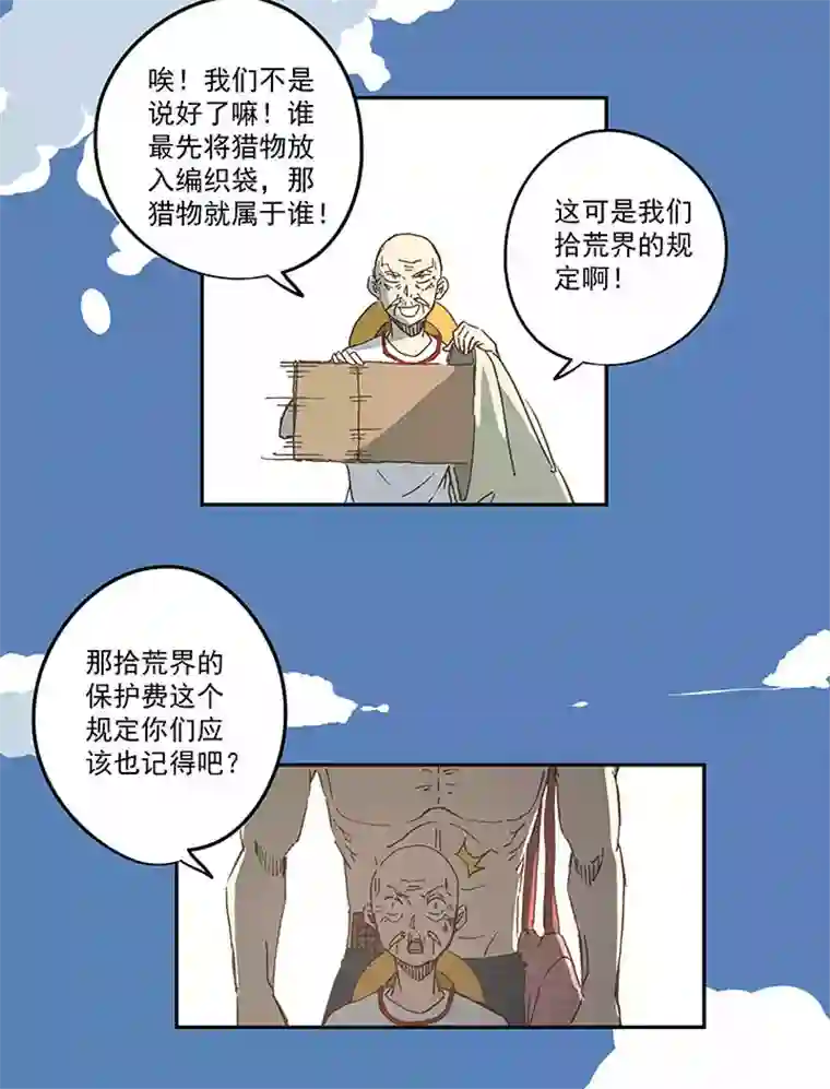神之一脚第一百九十二波 拾荒