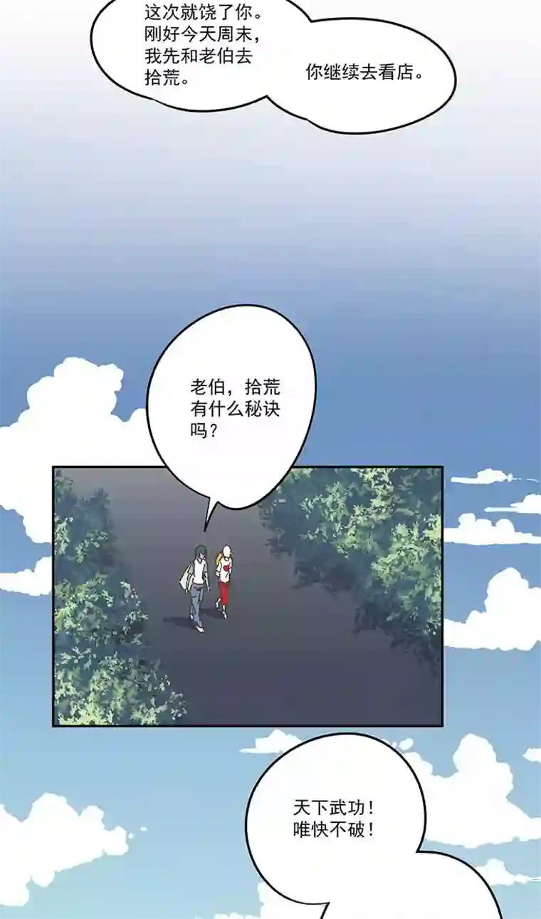 神之一脚第一百九十二波 拾荒