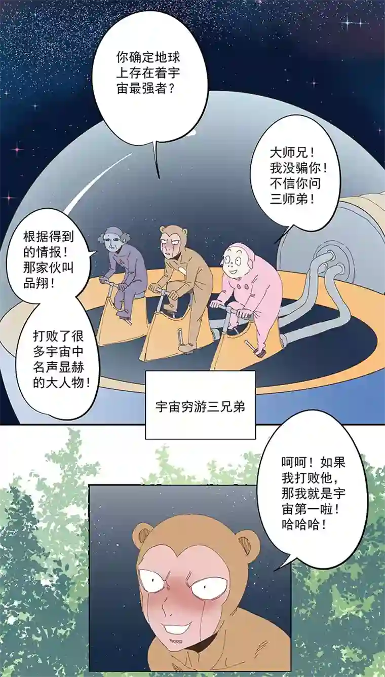 神之一脚番外篇 来自星星的挑战