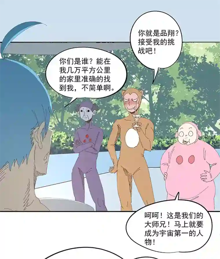 神之一脚番外篇 来自星星的挑战