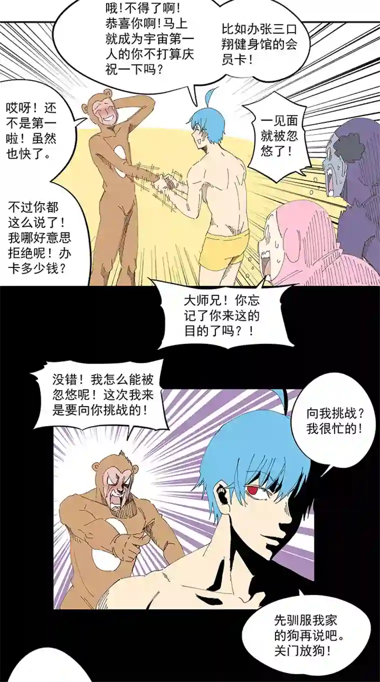 神之一脚番外篇 来自星星的挑战