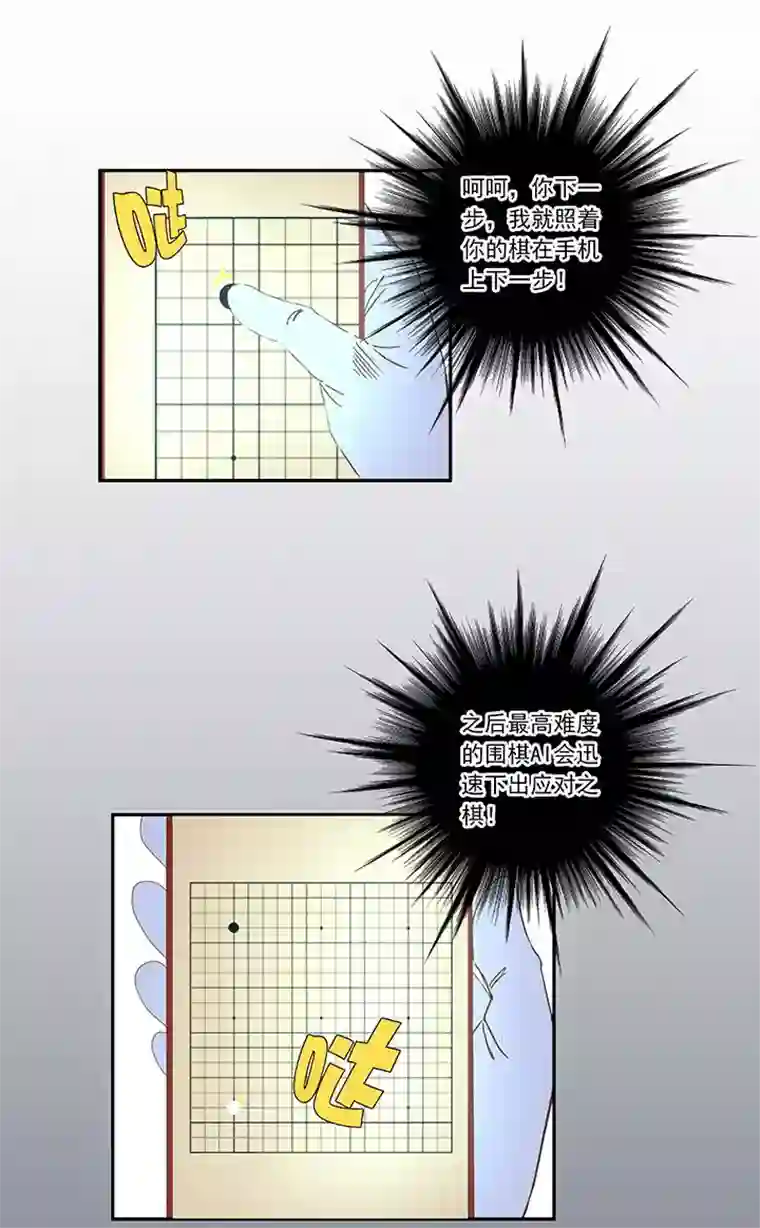 神之一脚第一百九十三波 围棋