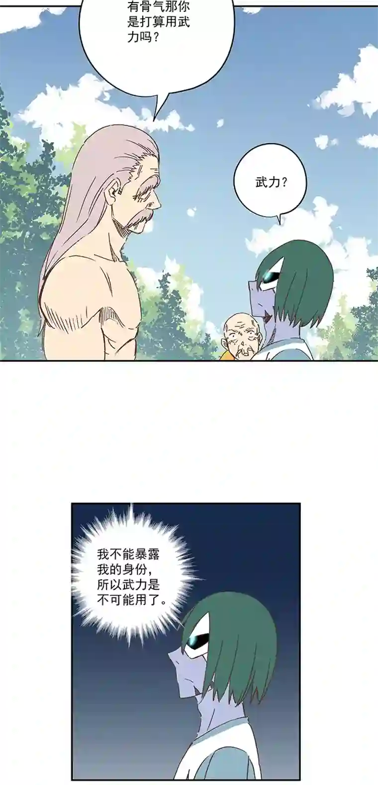 神之一脚第一百九十三波 围棋