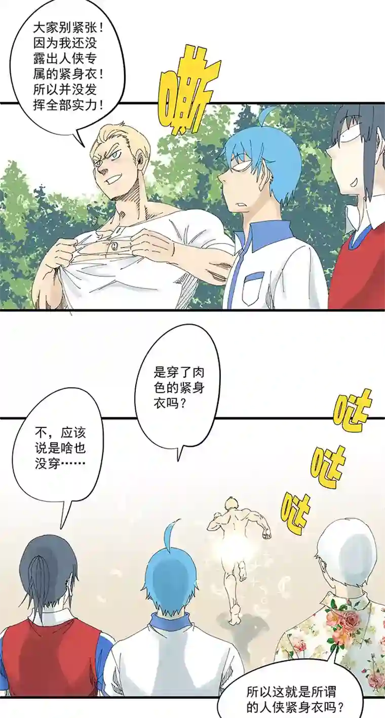 神之一脚第一百九十六波 超级英雄