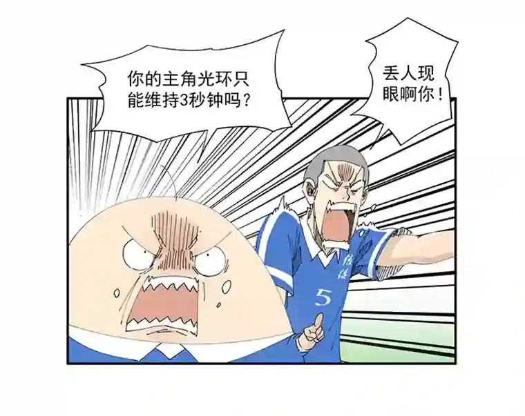 神之一脚第一百九十九波 我要做主角