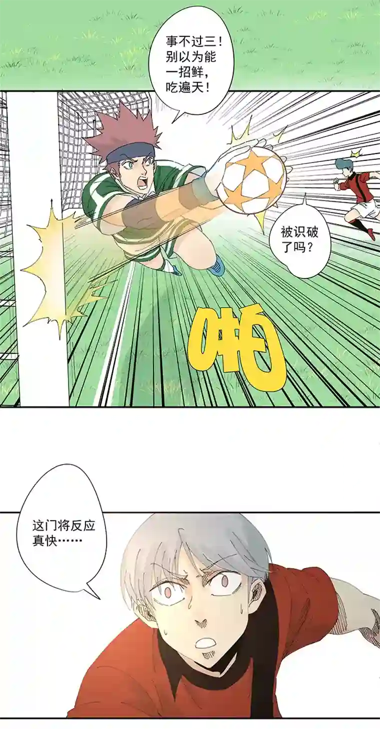 神之一脚第二百波 最强三人登场