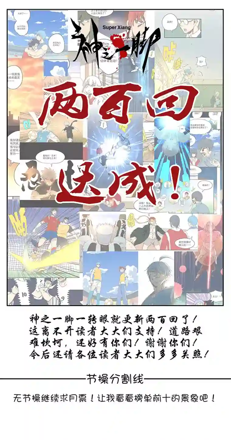 神之一脚第二百波 最强三人登场