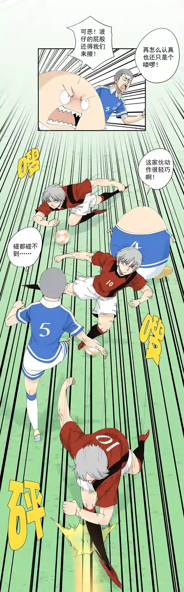 神之一脚第二百波 最强三人登场