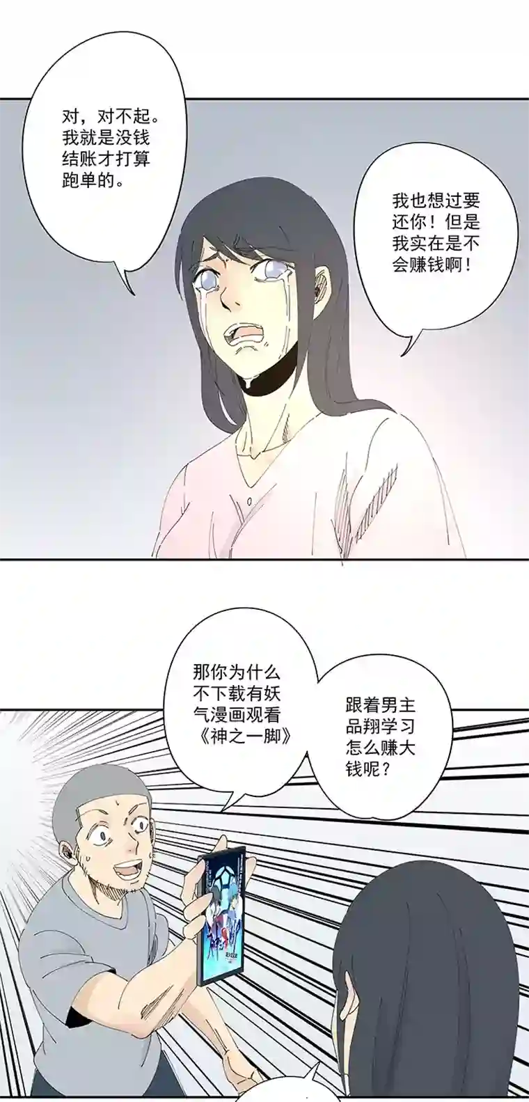 神之一脚番外篇 卖煎饼的阿操