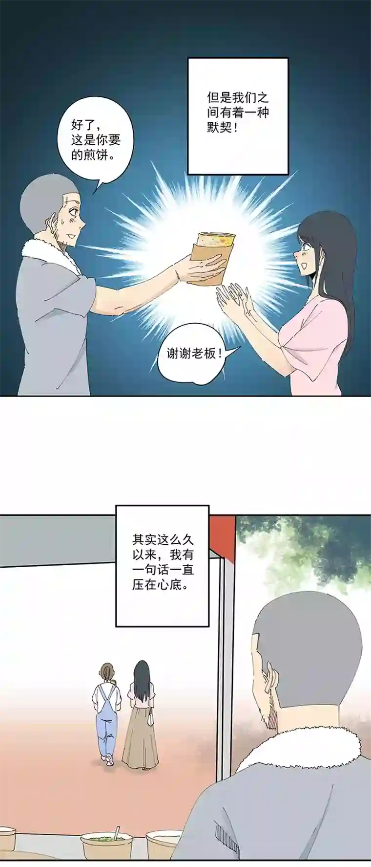 神之一脚番外篇 卖煎饼的阿操