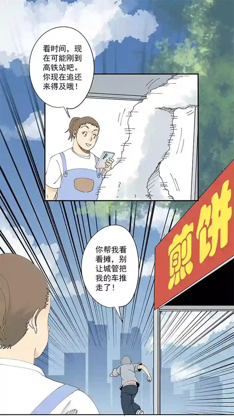 神之一脚番外篇 卖煎饼的阿操